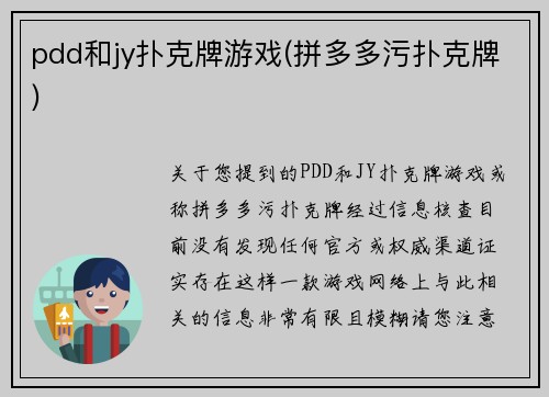 pdd和jy扑克牌游戏(拼多多污扑克牌)