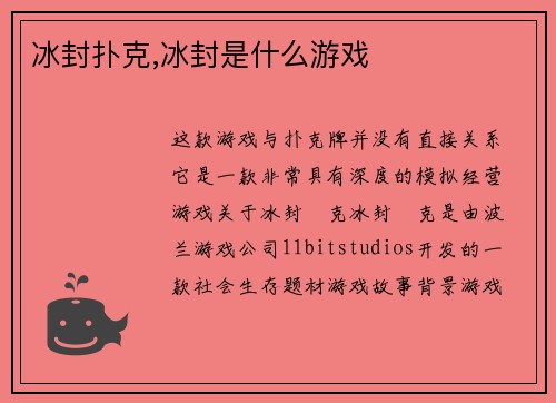 冰封扑克,冰封是什么游戏