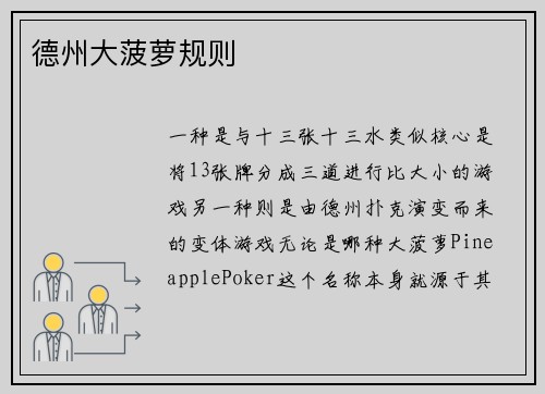 德州大菠萝规则