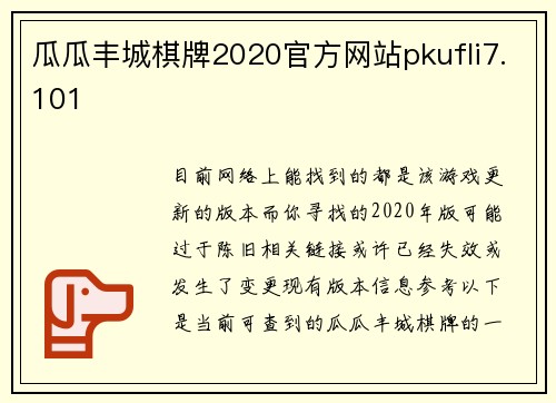 瓜瓜丰城棋牌2020官方网站pkufli7.101