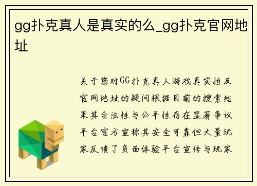 gg扑克真人是真实的么_gg扑克官网地址
