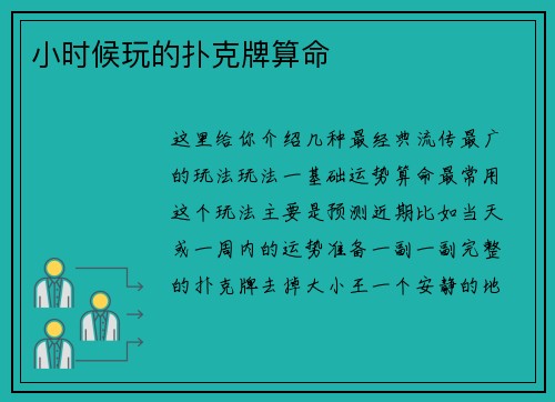 小时候玩的扑克牌算命
