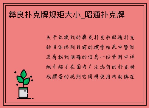 彝良扑克牌规矩大小_昭通扑克牌